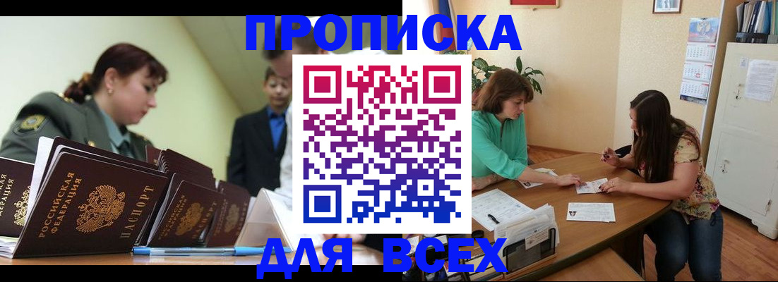 прописка законно в Липецкая области