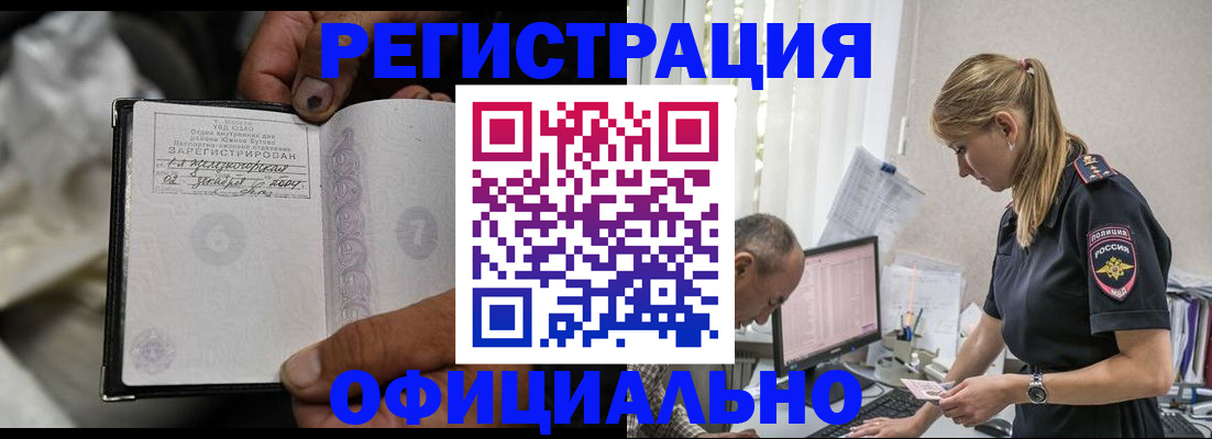 прописка в Липецкая области